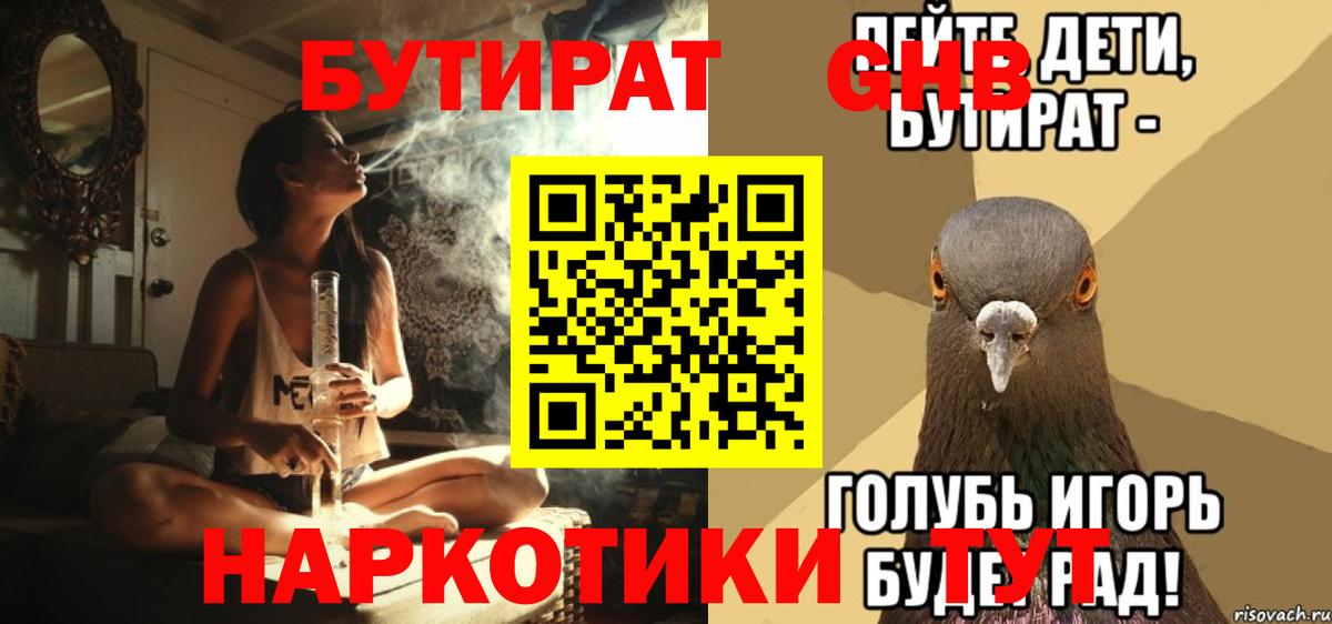 Бутират оксана Ивантеевка