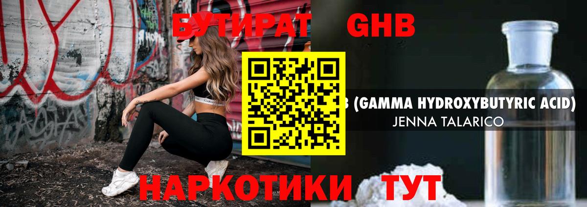БУТИРАТ  Вход с VPN  Ивантеевка  БУТИРАТ вода 