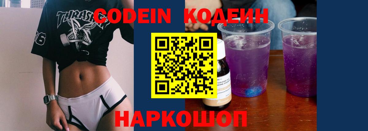 Ивантеевка  Codein Purple Drank  Вход с VPN  Кодеин Purple Drank 