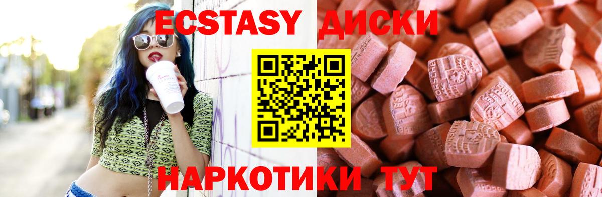 ЭКСТАЗИ  Ecstasy диски  ЭКСТАЗИ MDMA  Вход с VPN  Ивантеевка 