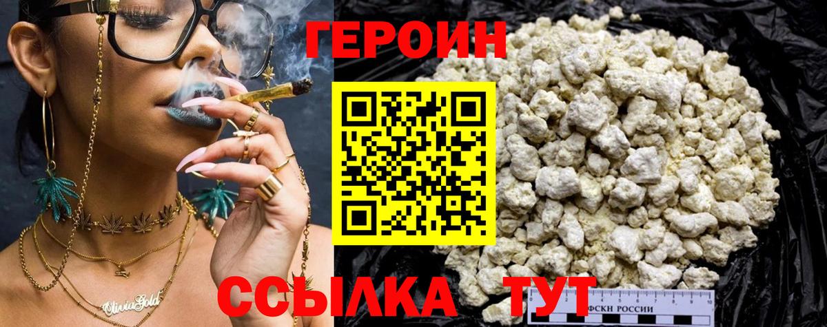 Героин Heroin  Вход с VPN  Ивантеевка 