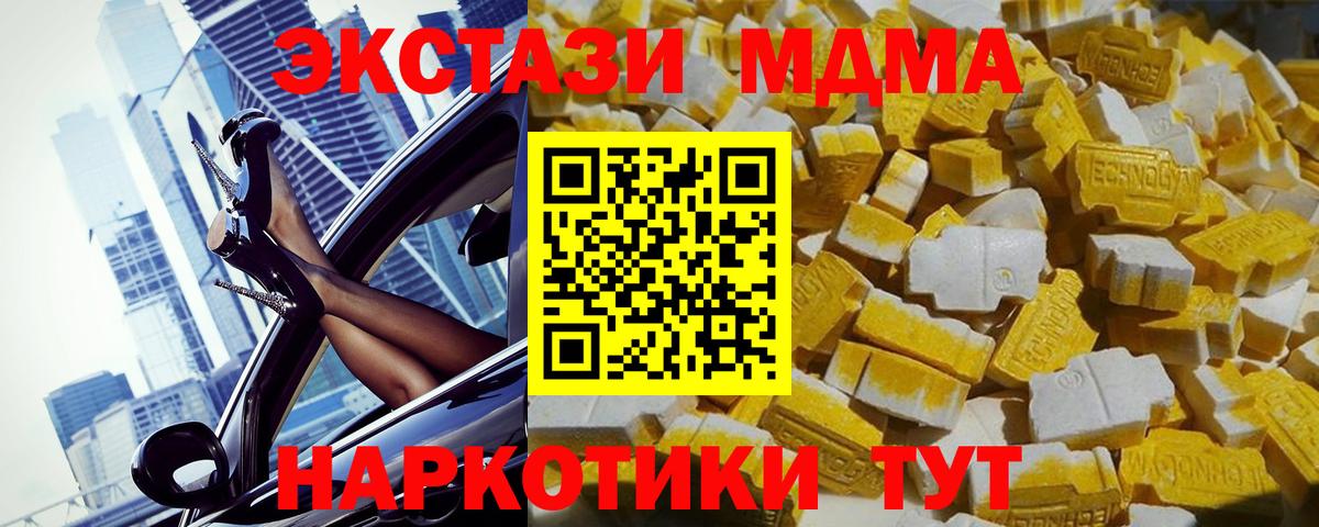 Ивантеевка  MDMA  MDMA кристаллы  Вход с VPN  MDMA молли 