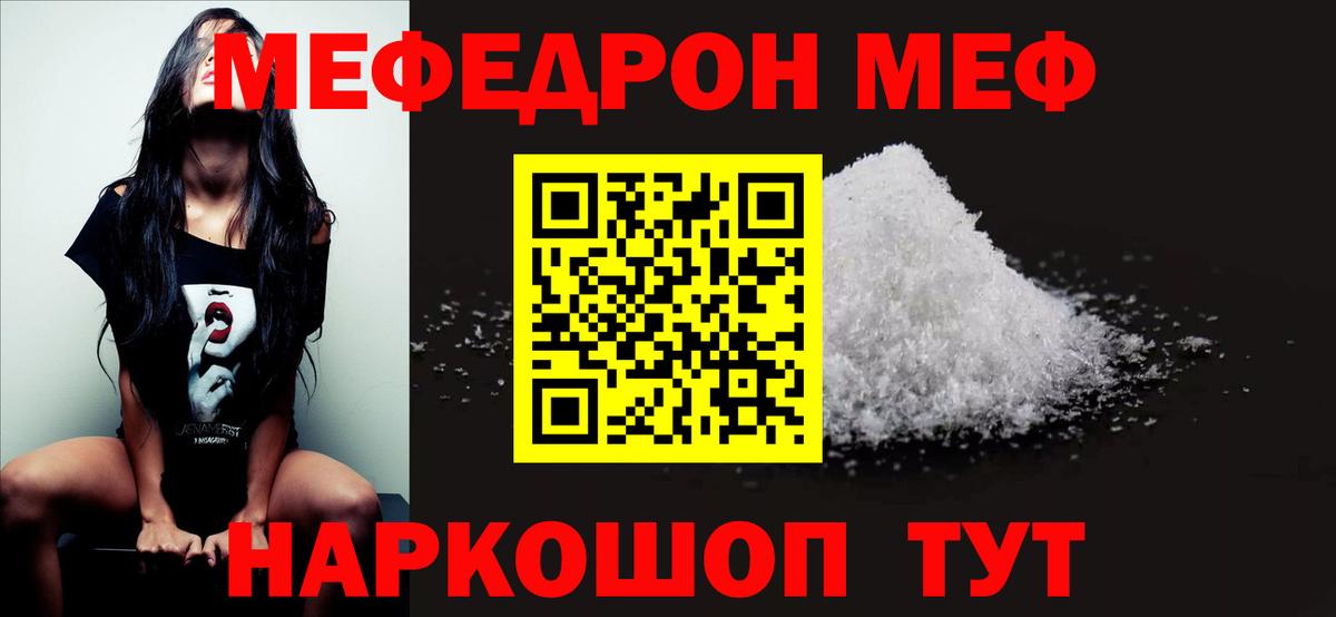 МЕФ кристаллы Ивантеевка